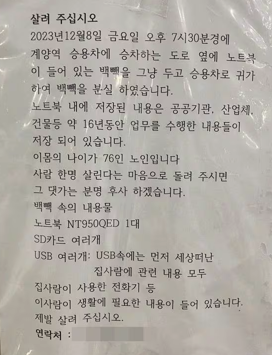 고씨가 인천 계양역 일대에 붙인 가방을 찾아달라는 호소문 [사진출처=온라인 커뮤니티]