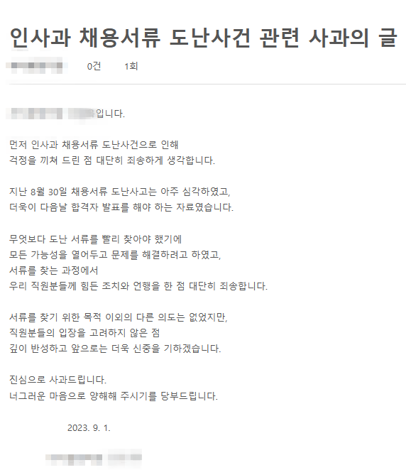 간부 공무원의 사과 및 해명글. [이미지출처=경남도청공무원노조 홈페이지]