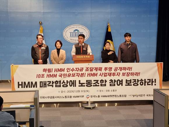 전국사무금융서비스노동조합 HMM지부 HMM해원연합노동조합원들이 21일 국회 소통관에서 기자회견을 하고 있다. [사진=전국사무금융서비스노동조합]