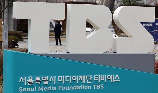 서울 마포구에 위치한 TBS의 모습./사진=뉴스1