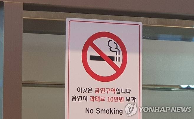 식당 안에 붙어있는 금연구역 안내판. [사진출처 = 연합뉴스]