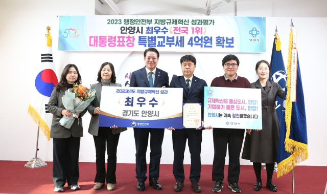 최대호 안양시장(가운데 왼쪽)이 행안부 '2023년 지방규제혁신 성과평가' 전국 1위에 올라 관계자들과 기념촬영을 하고 있다./사진제공=안양시