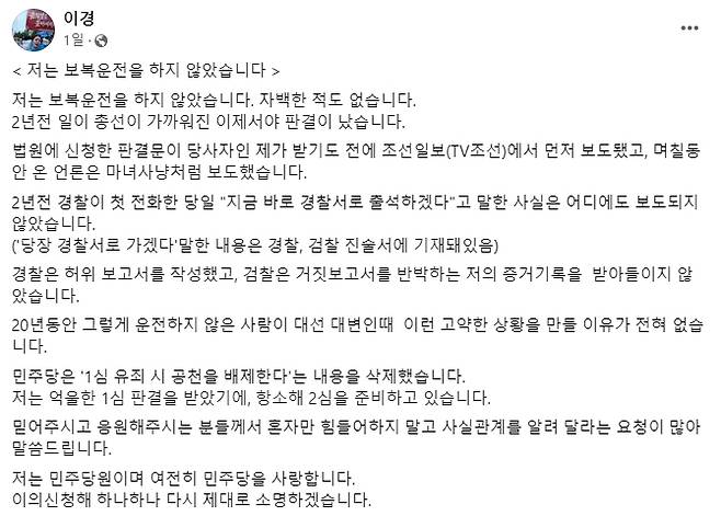 이경 전 더불어민주당 상근부대변인 페이스북 캡처