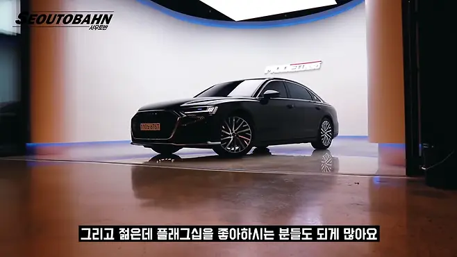 서우토반 차주인터뷰 시승기 자동차 CAR Auto 실차주 차주 리뷰 아우디 A8 A8L 55TFSI