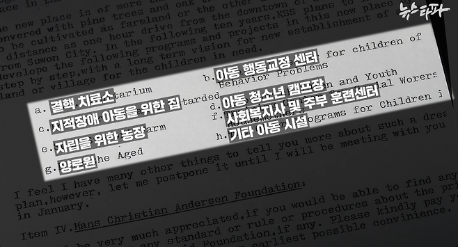 ▲ 한국사회봉사회 설립자 고 백근칠 회장은 1976년 12월 21일 어답션 센터에 편지를 보내 청려수련원 사업을 소개했다.