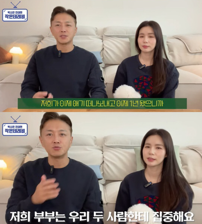 배우 박시은, 진태현 부부가 운영하는 유튜브 채널 ‘작은 테레비’ 중 캡처