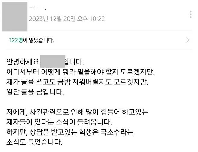 제주시의 한 고등학교에서 발생한 불법 촬영 범죄의 피해 교사 A씨가 다른 피해 학생들에게 도움을 주고 싶다는 취지로 지난 20일 피해회복대책위원회 사회관계망서비스(SNS)에 올린 글의 일부. 전국중등교사노동조합 제공