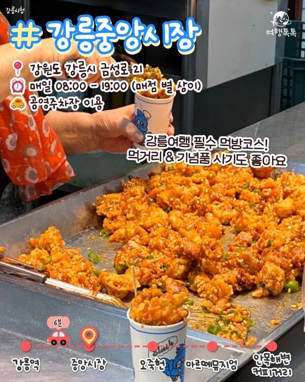 강릉 정동진 1박 2일 여행코스 ⓒ여행톡톡