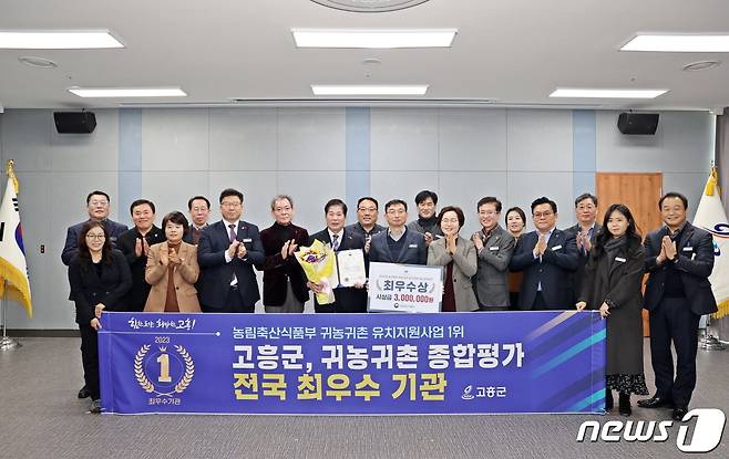 전남 고흥군은 최근 농림축산식품부 주관 '2023년 귀농귀촌 유치지원사업 성과 평가'에서 최우수상을 수상하고 단체 기념사진을 찍고 있다.(고흥군 제공)2023.12.23/뉴스1