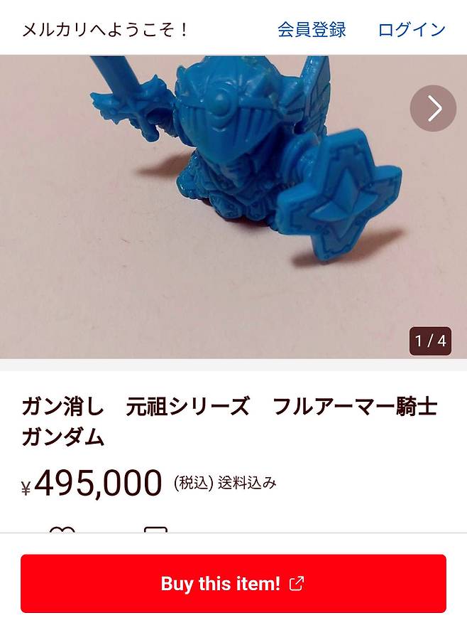 495,000엔에 거래되고 있는 가샤퐁