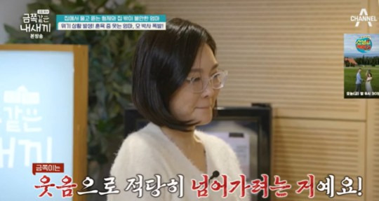 사진=채널A '요즘 육아 - 금쪽같은 내 새끼' 화면 캡쳐