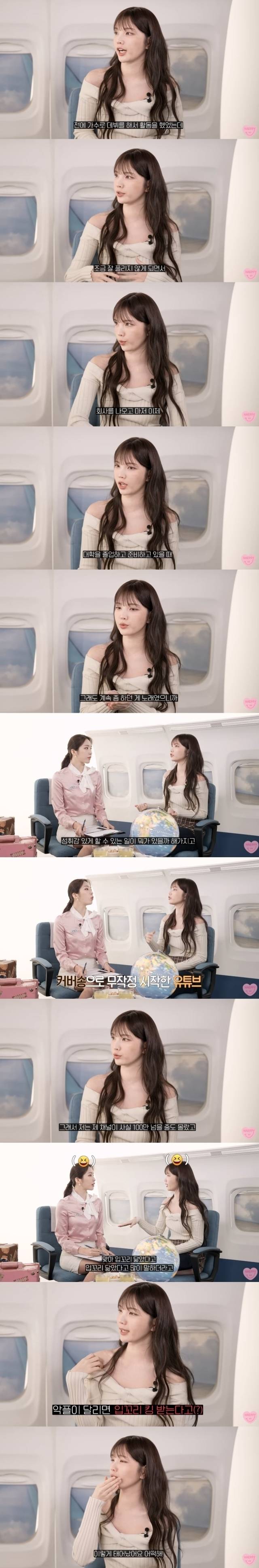 승무원 출신 유튜버 성해은, 유튜버 겸 가수 수스 / 유튜브 채널 '해피해은'