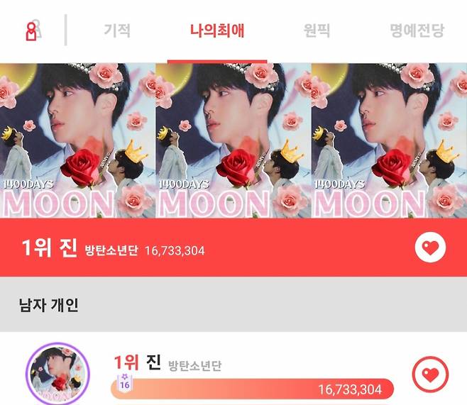 방탄소년단 진 'Moon' 스포티파이 1억 9700만 돌파