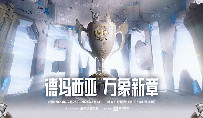 사진=LPL 공식 홈페이지