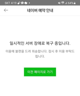 (네이버 예약 페이지 화면 갈무리)