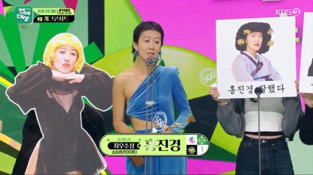 홍진경은 '2023 KBS 연예대상' 최우수상 쇼 버라이어티 부문을 수상했다. KBS2 캡처