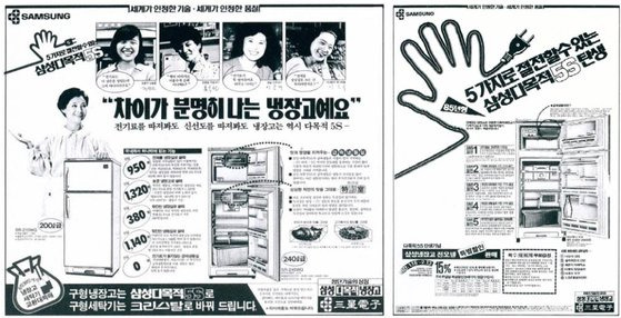 1980년대 삼성전자 ‘다목적 5S 냉장고’를 소개하는 신문광고 모습. [사진 삼성전자]