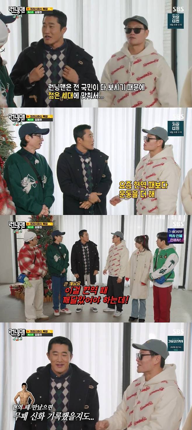 SBS ‘런닝맨’ 캡처