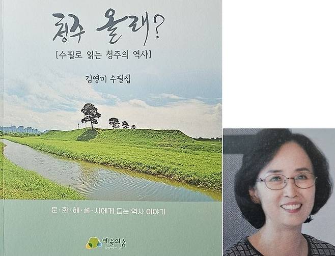 [청주=뉴시스] 김영미 작가의 수필집 '청주 올래?'. (사진=뉴시스 DB)  *재판매 및 DB 금지