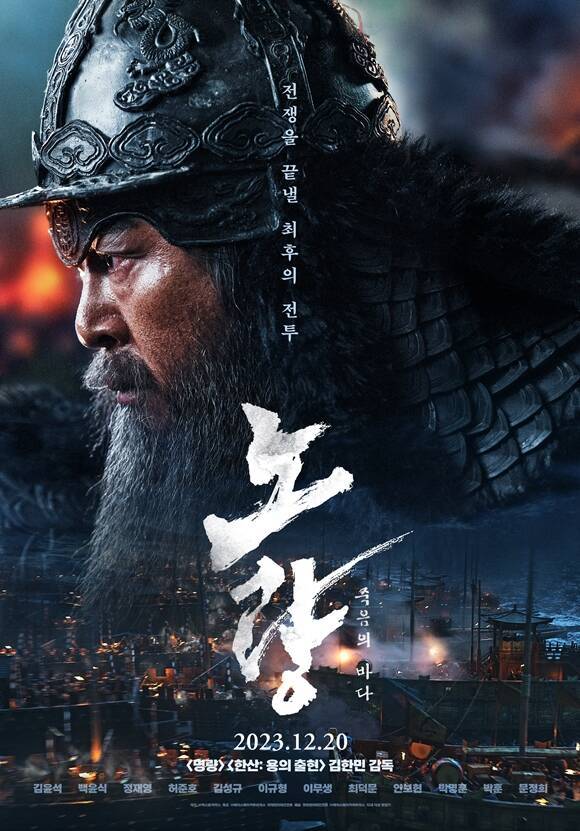 지난 20일 개봉한 '노량: 죽음의 바다'는 '이순신 3부작'의 마지막 이야기를 담은 작품이다. /롯데엔터테인먼트