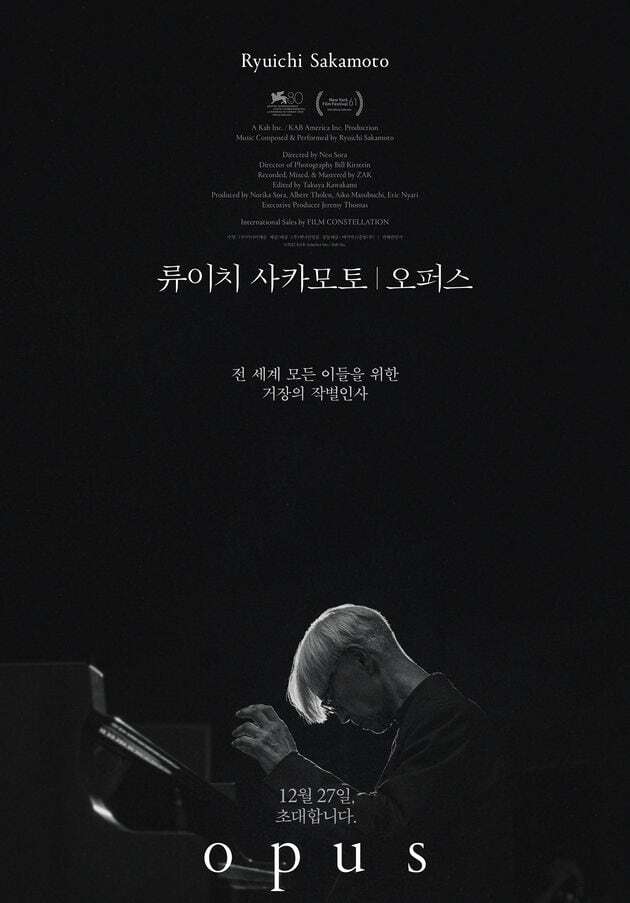오는 27일 개봉하는 영화 '류이치 사카모토: 오퍼스'. 전 세계 최초로 한국에서 정식 개봉한다.