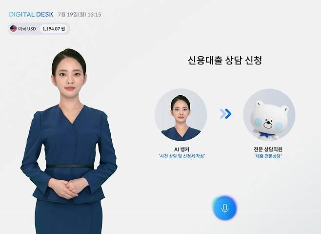 신한은행이 선보인 인공지능(AI) 은행원. 신한은행 제공