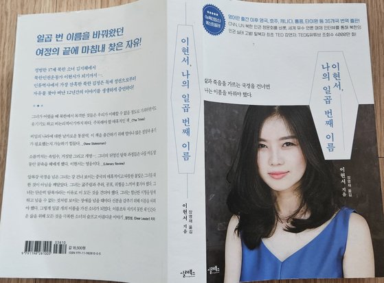 17세에 탈북해 미국에서 출간한 영어 에세이로 베스트셀러 작가가 된 이현서 씨가 지난 4월 한국어로 발간한 책 표지.