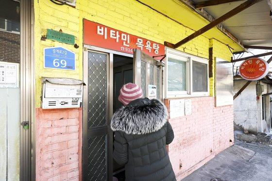 백사마을 비타민 목욕탕은 후원이 줄어들면서 운영을 중단할 위기에 처했다. 김현동 기자