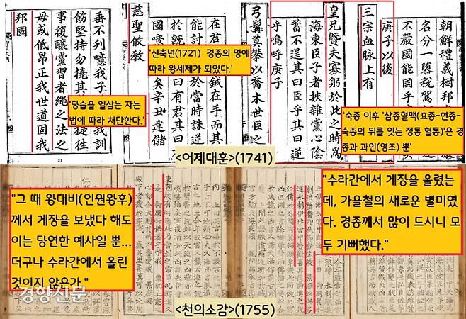 영조는 ‘이인좌의 난(1728)’을 진압한 뒤 “반란의 뿌리가 바로 당쟁”이라고 규정하고 “효종-현종-숙종의 혈통을 잇는 이는 경종과 과인(영조) 뿐이며, 신축년(1721년) 경종의 명으로 왕세제가 된 것”이라고 굳이 밝힌다. 또 ‘게장 사건’과 관련해서 “황형(경종)께서 드신 게장은 (과인이 아니라) 수랏간에서 올린 것”이라고 해명했다.