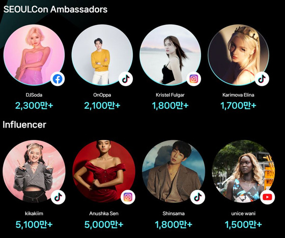 Seoulcon, a two-day event that will host some 3,000 global influencers from around the world to celebrate the New Year in Korea, will be held from Dec. 30 to Jan. 1. [SCREEN CAPTURE]