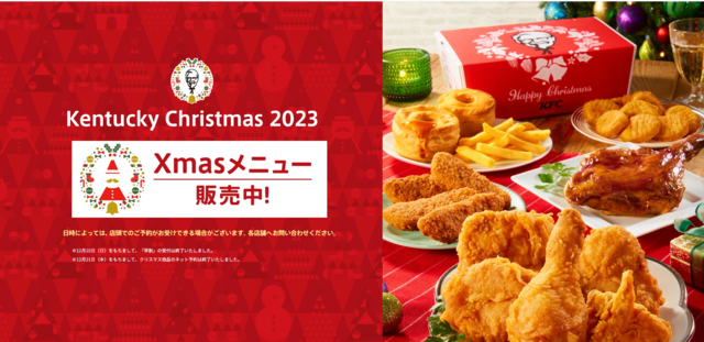 일본 KFC의 크리스마스 치킨 예약 홈페이지 화면. 일본 KFC 캡처