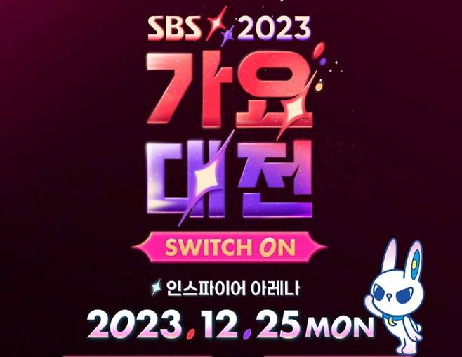 /사진=SBS '가요대전'