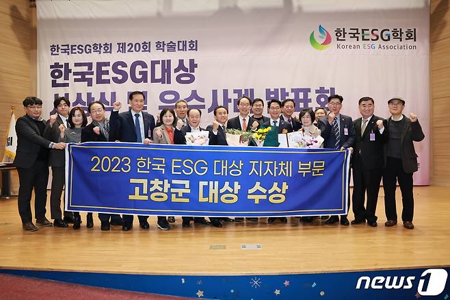 전북 고창군이 26일 한국ESG학회가 주최한 ‘2023 한국 ESG 대상’에서 지자체 부문 대상을 수상했다.(고창군 제공)2023.12.26/뉴스1