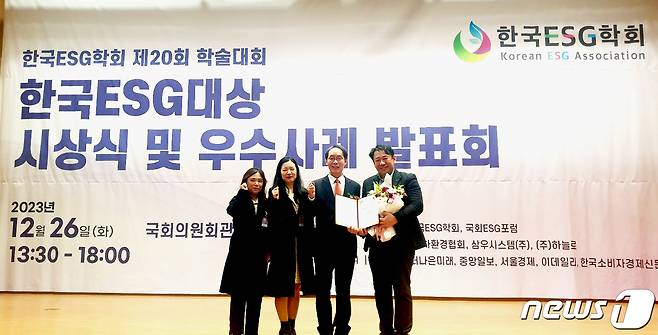 경기연구원이 26일 사단법인 한국ESG학회와 국회ESG포럼이 주최·주관하는 ‘2023년도 한국ESG대상 공공부문 대상’을 수상했다.(경기연구원 제공)