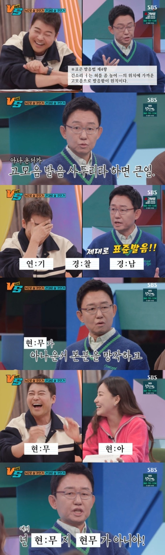 SBS '강심장 VS' 캡처