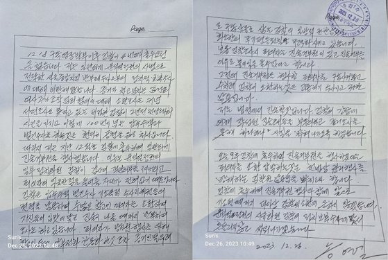 송영길 전 민주당 대표의 자필 입장문. 송영길 전 대표 측 제공=연합뉴스