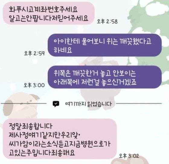 이후 B씨가 노량진 수산시장 대게 판매자 A씨와 나눈 대화 내용. 사진 커뮤니티 캡처