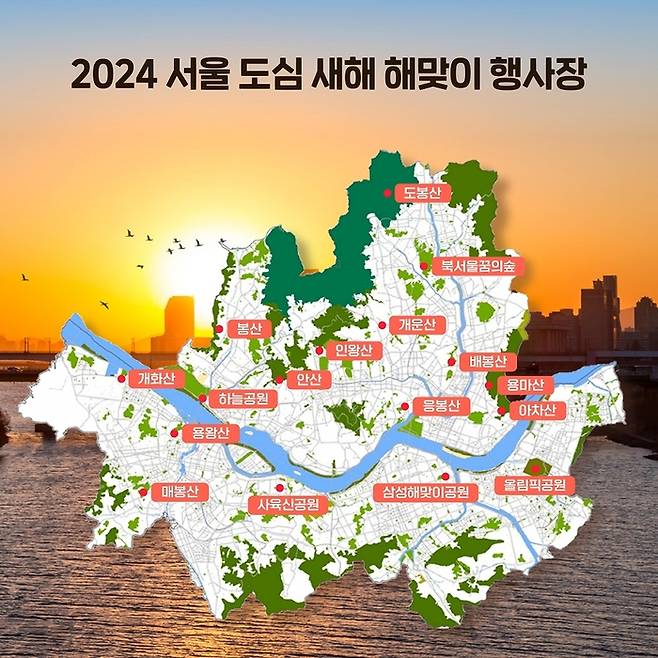 2024년 1월1일 서울 도심에서 열리는 새해 맞이 행사장. 서울시 제공