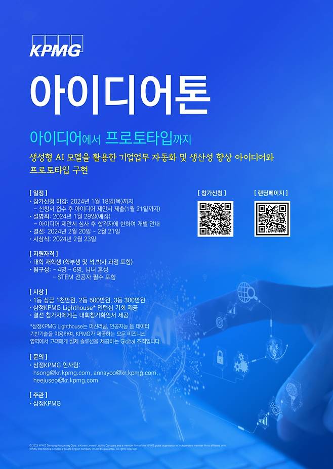 /사진제공=삼정KPMG