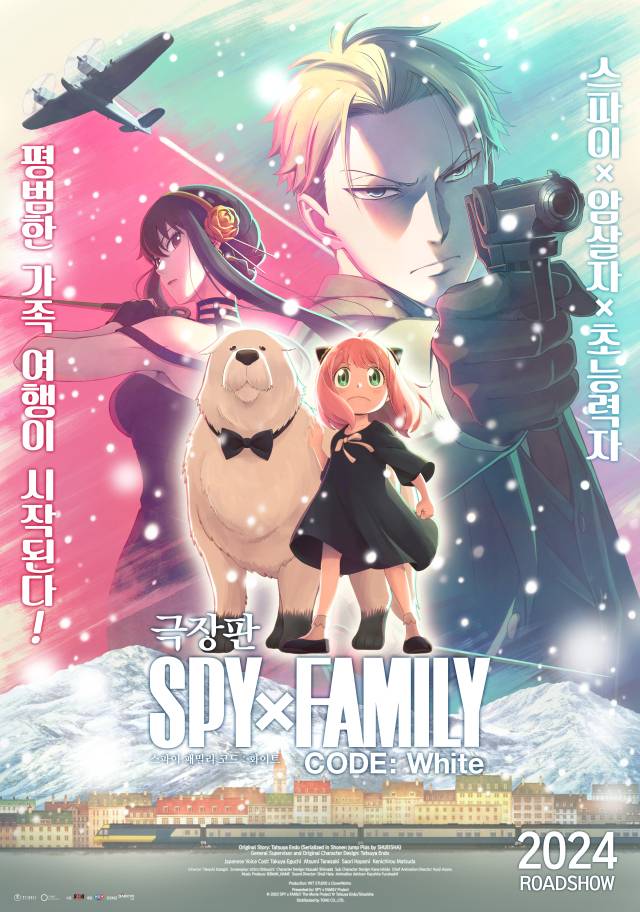 '극장판 스파이 패밀리 코드 : 화이트'/NEW