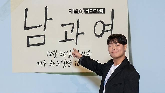 ‘남과여’ 임재혁. 제공| 채널A