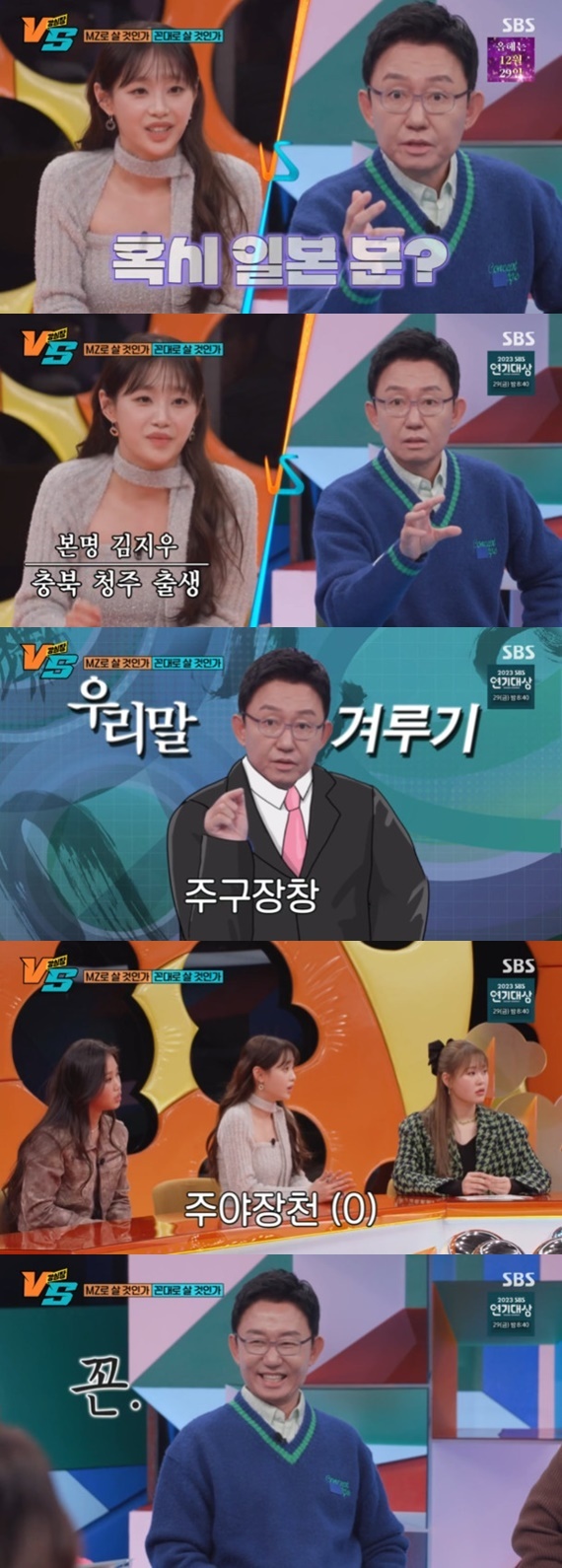 SBS '강심장 VS' 캡처