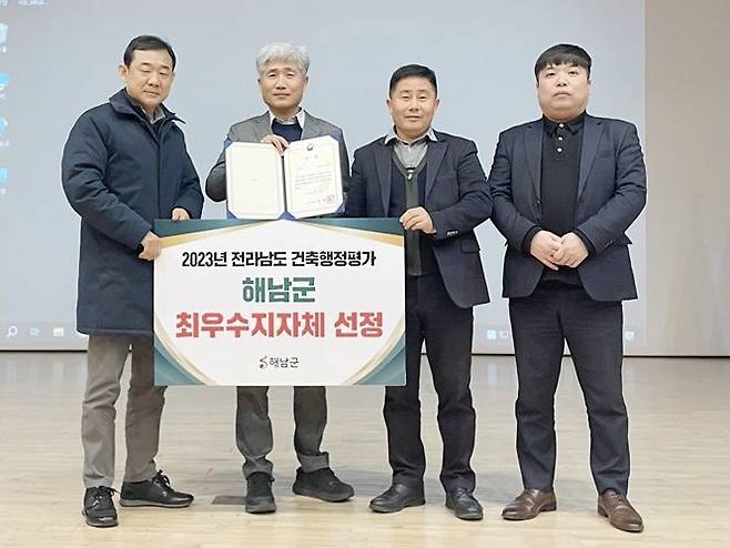 2023년 전라남도 건축행정 건실화 평가 최우수 지자체에 선정되고 기념 사진 촬영을 하고 있다. [사진제공=해남군]