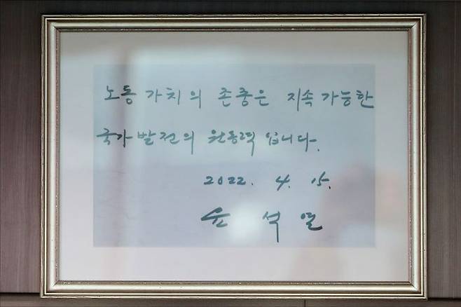 김형동 의원실에 걸린 윤석열 대통령이 2022년 4월 15일 한국노총 간담회에서 남긴 "노동가치의 존중은 지속가능한 국가발전의 원동력 입니다" 방명록 ⓒ데일리안 홍금표 기자