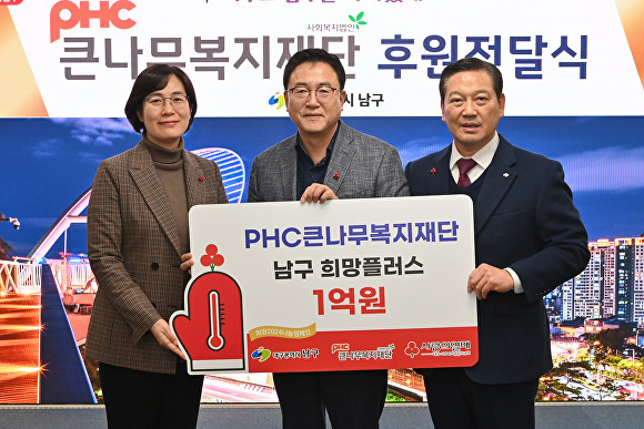 조재구 남구청장과 이상화 PHC 큰나무복지재단 전무이사, 강주현 대구사회복지공동모금회 사무처장(오른쪽부터)이 성금 전달식 후 기념촬영을 하고 있다. [사진=남구청]