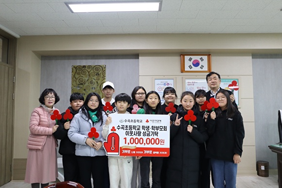청주 수곡초등학교 학생들이 27일 충북 사랑의 열매 나눔 캠페인에 성금 100만원을 기부했다.  [사진=청주교육지원청]
