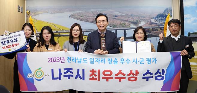 나주시가 전남도 평가에서 일자리 창출 최우수상을 수상했다