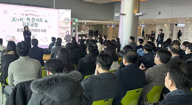 26일 김포공항 국내선 터미널 3층 나래마루 무대에서 열린 ‘KAC 북 콘서트’ 모습.