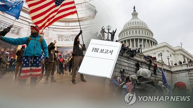 "의회 유리창 깨지는 소리"…난입 전날 FBI 보고서 (CG) [연합뉴스TV 제공]