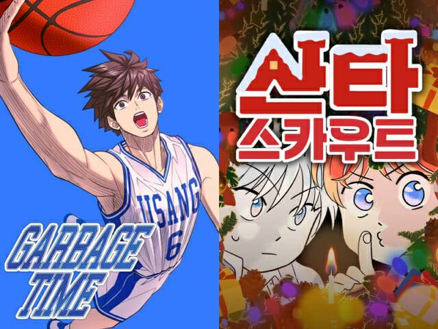 네이버웹툰 가비지타임, 산타스카우트